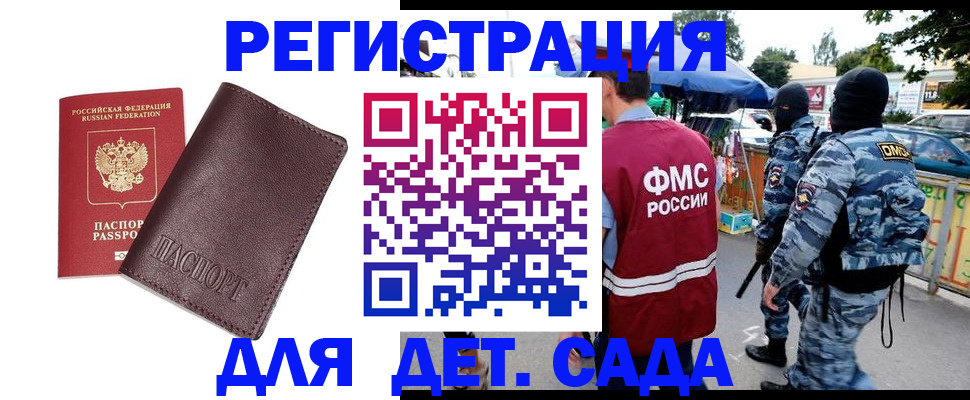 временная регистрация для всех в Волжском