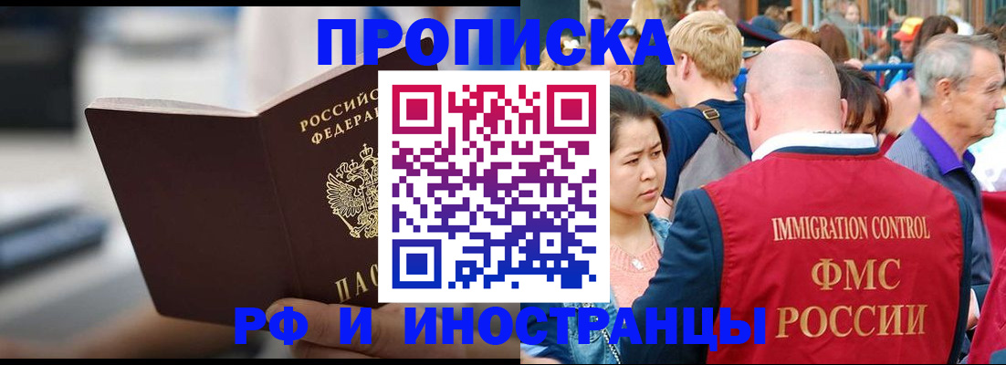 временная регистрация для всех в Волжском