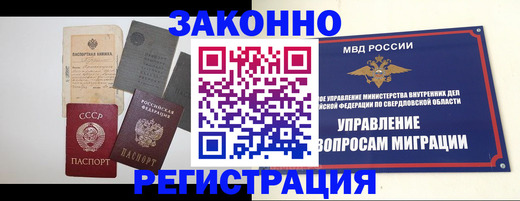 временная регистрация законно в Волжском