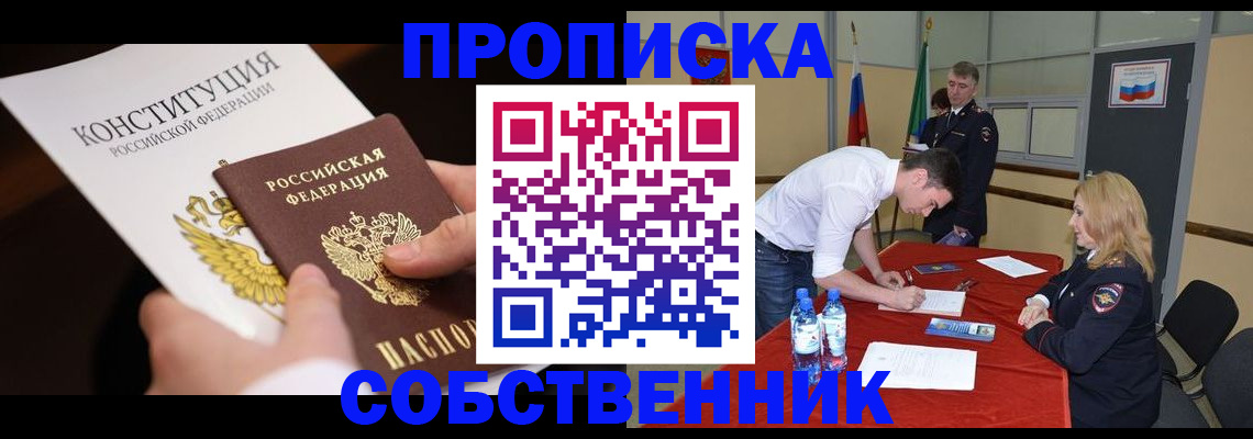 прописка для кредита в Волжском