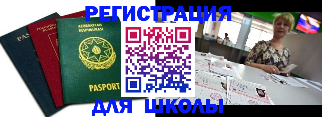 временная регистрация недорого в Волжском